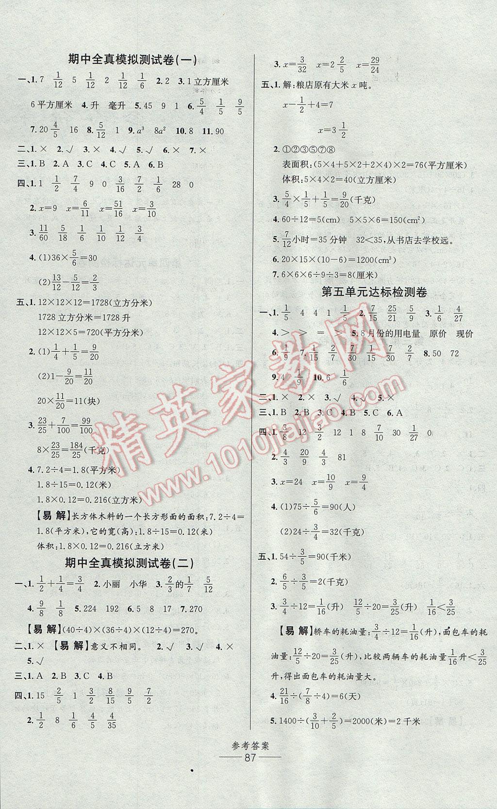 2017年小學生百分易卷五年級數(shù)學下冊北師大版 參考答案第3頁