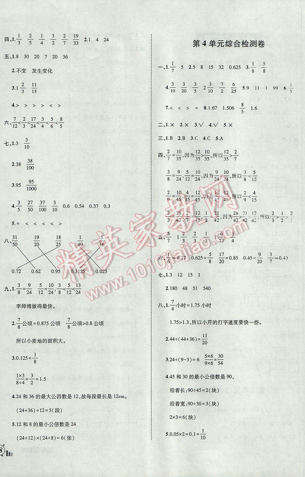 2017年狀元成才路創(chuàng)新名卷五年級數(shù)學下冊人教版 參考答案第4頁