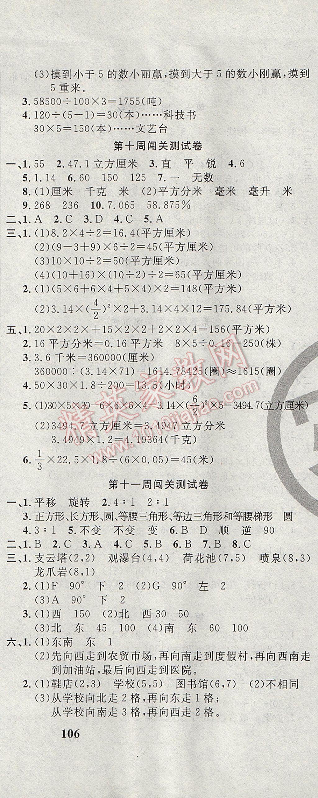 2017年课程达标测试卷闯关100分六年级数学下册冀教版 参考答案第9页