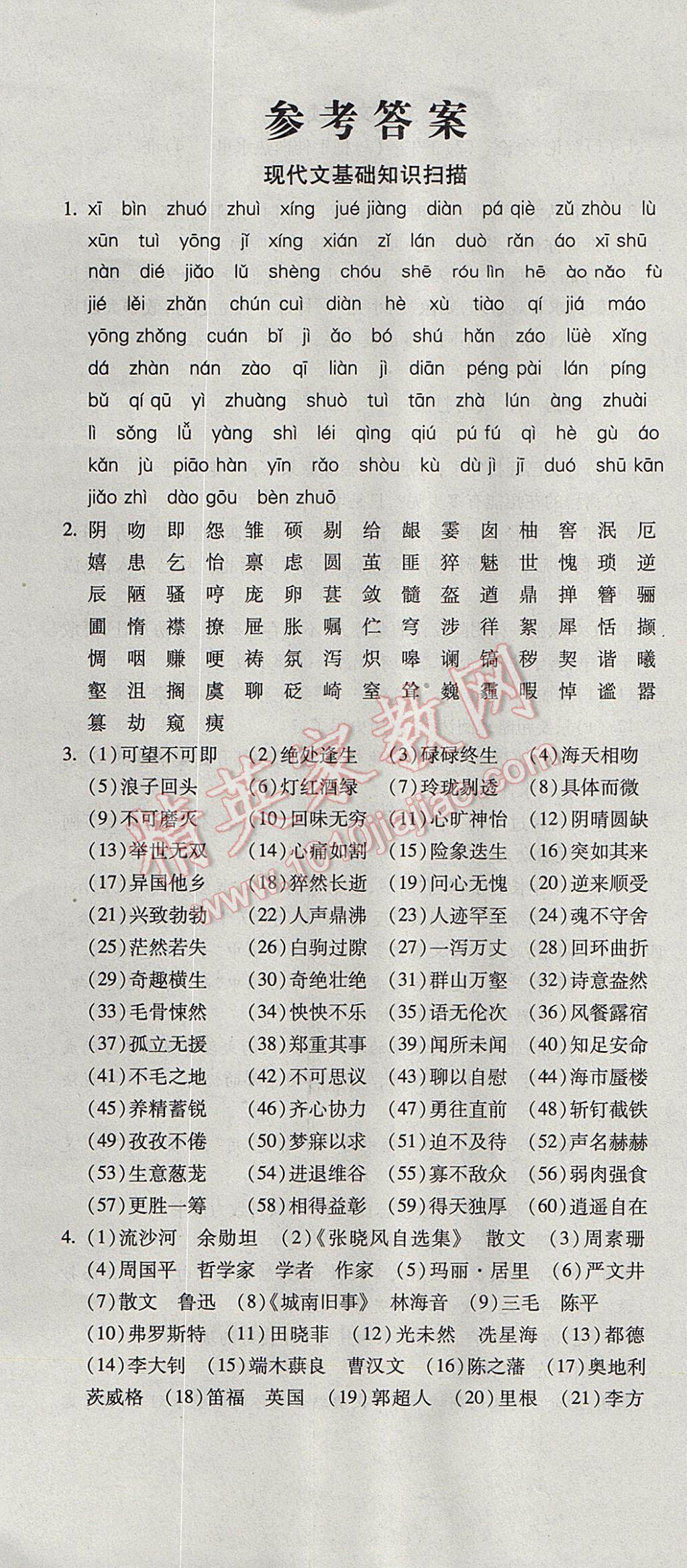 2017年奪冠沖刺卷六年級語文下冊魯教版五四制 參考答案第1頁