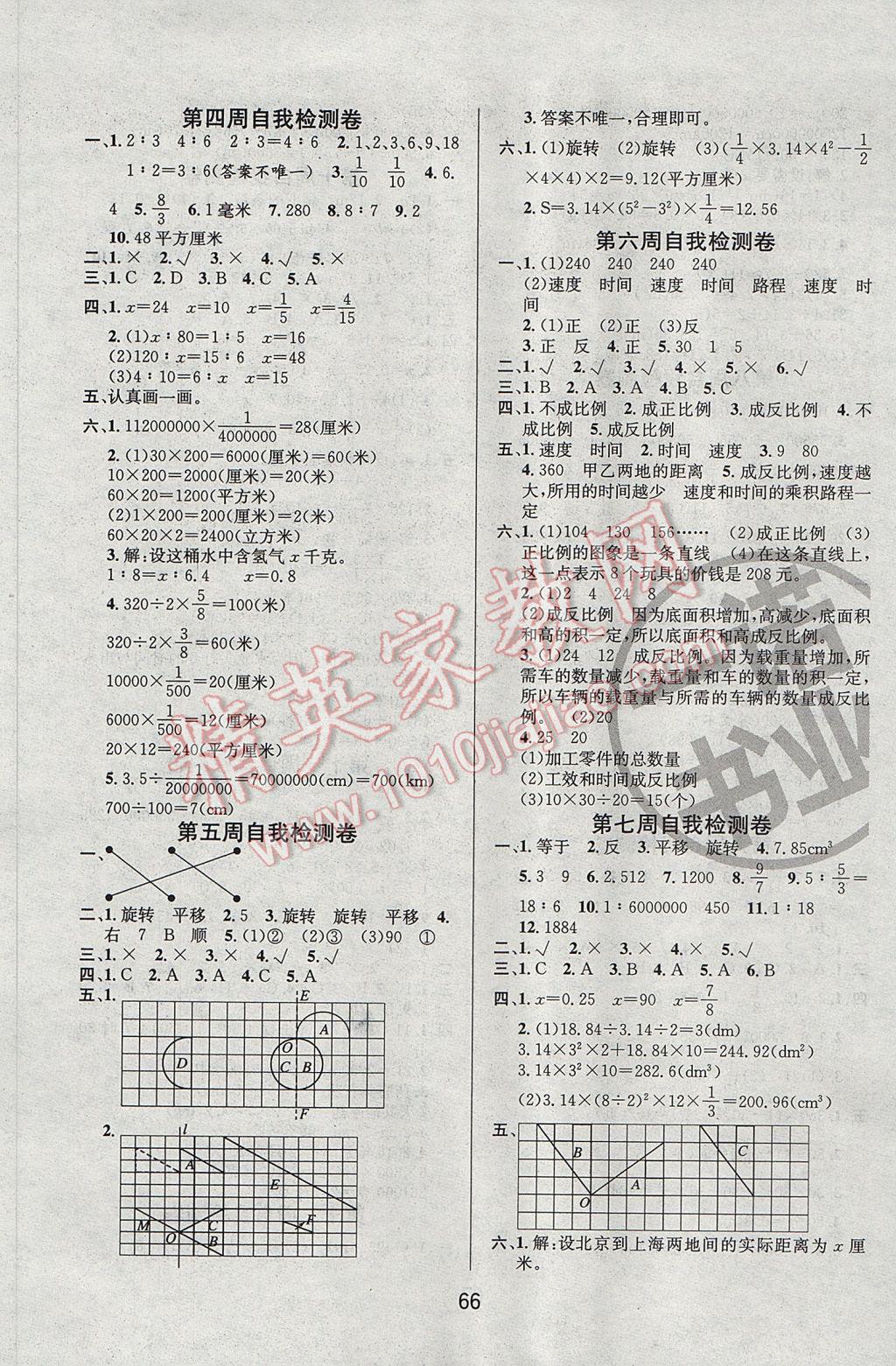 2017年名師名校全能金卷六年級數(shù)學(xué)下冊北師大版 自我檢測卷答案第6頁