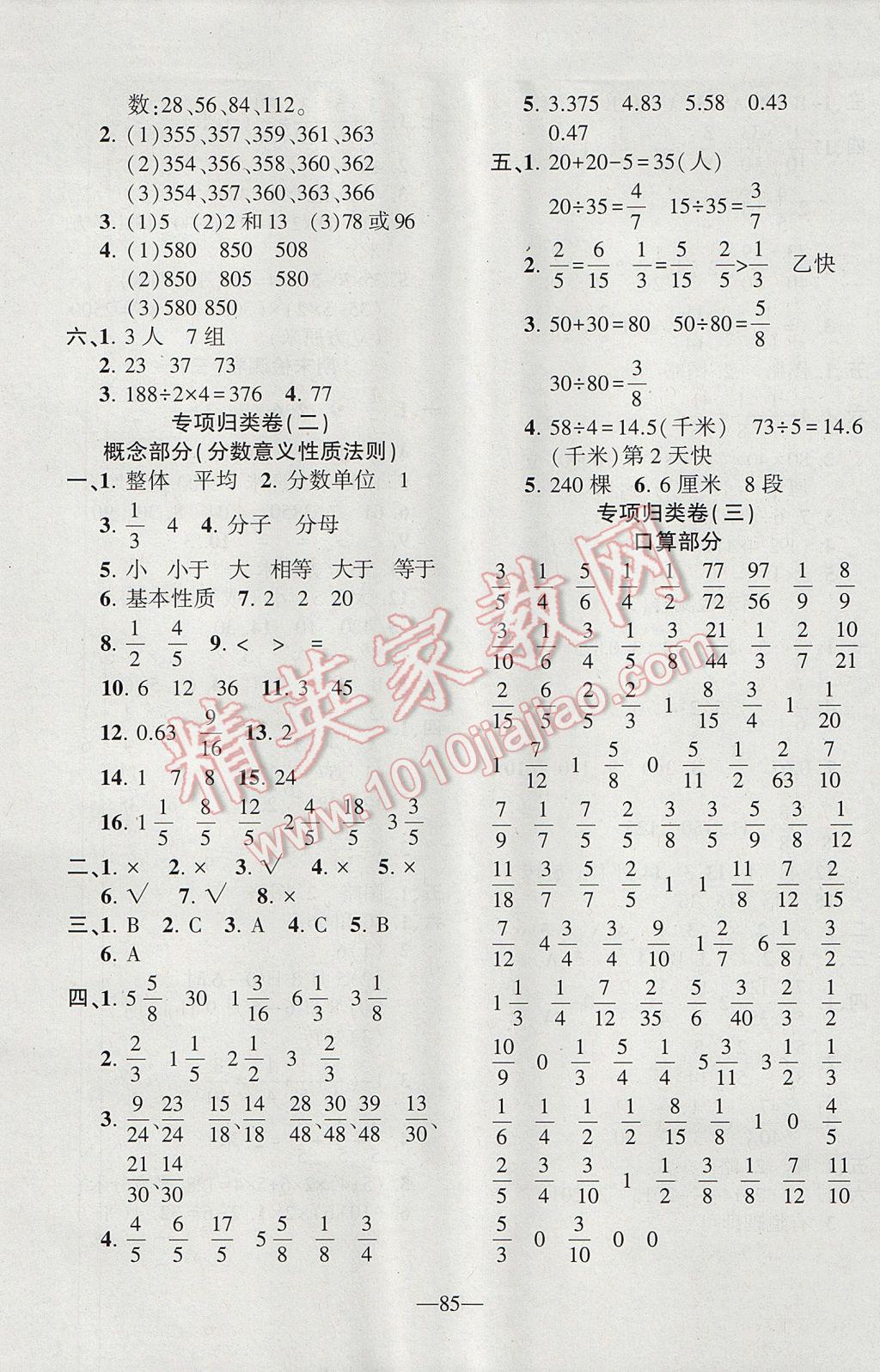 2017年云南名校高校訓(xùn)練方法本土卷五年級(jí)數(shù)學(xué)下冊(cè)人教版 參考答案第5頁(yè)