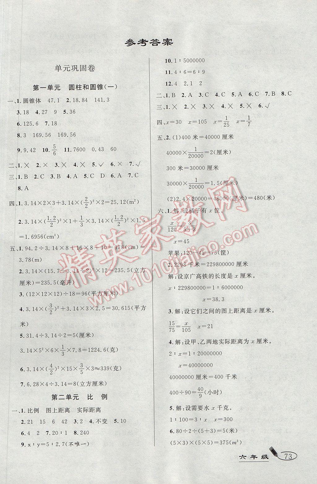 2017年亮点激活精编提优100分大试卷六年级数学下册北师大版 参考答案第1页