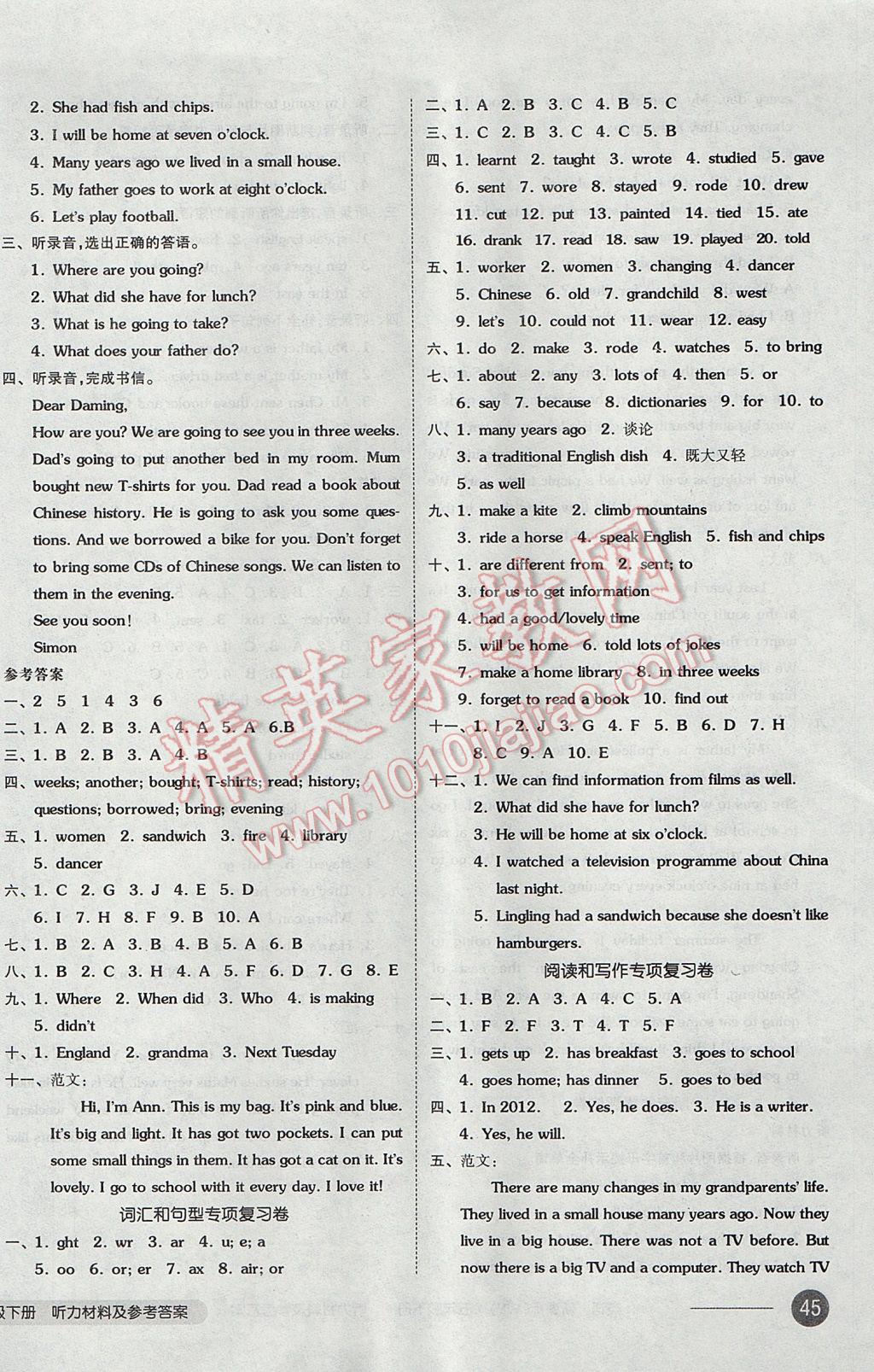 2017年全品小復(fù)習(xí)五年級英語下冊外研版 參考答案第10頁