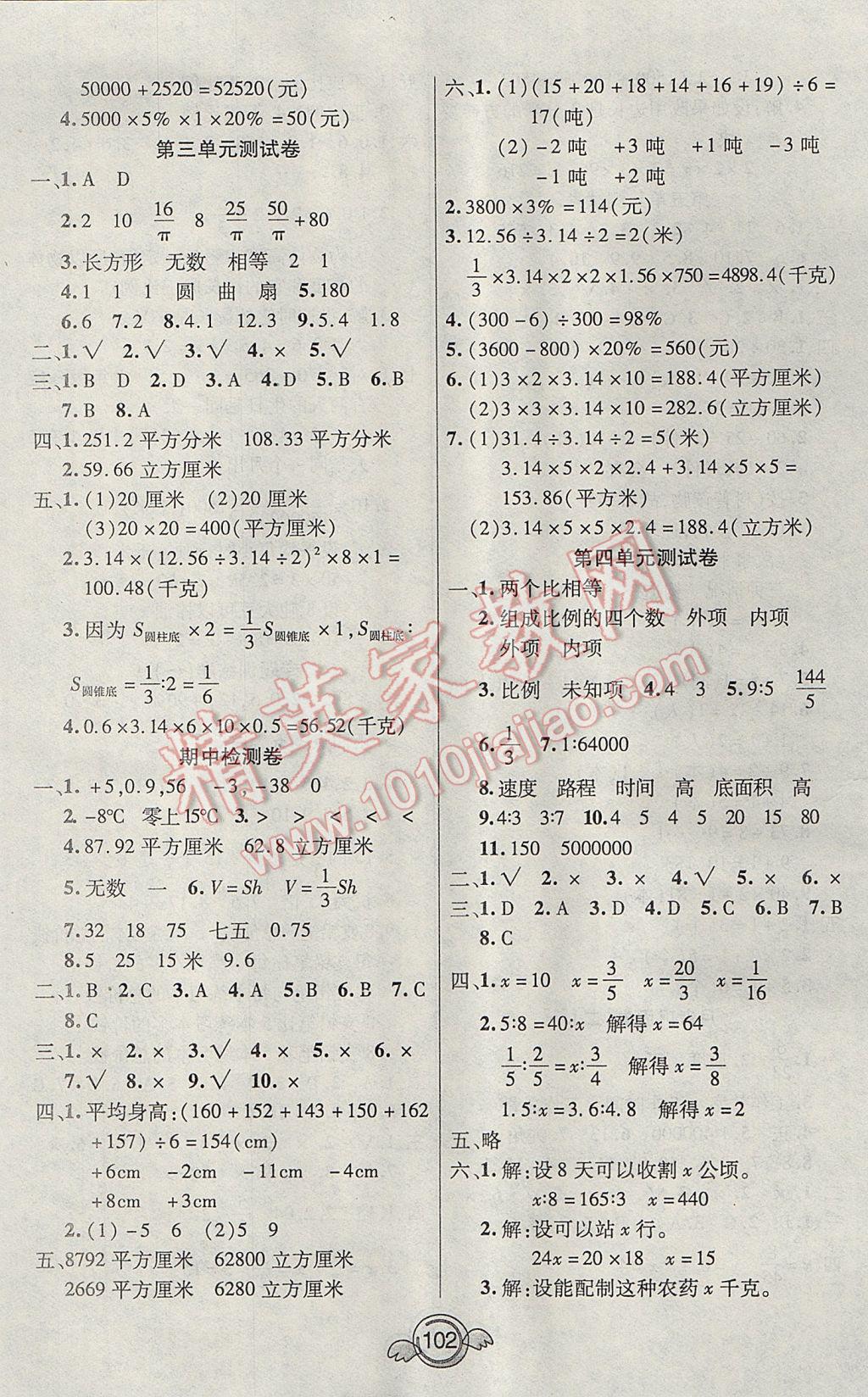 2017年一本好卷六年级数学下册人教版 参考答案第2页