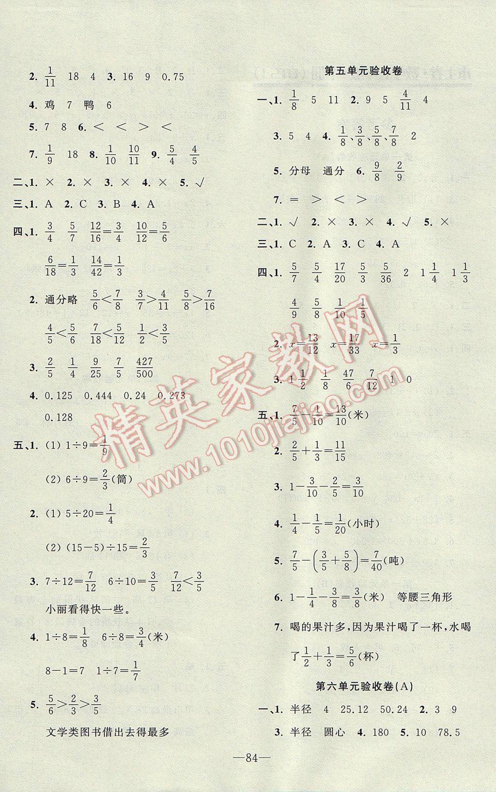 2017年云南名校高校训练方法本土卷五年级数学下册 参考答案第4页