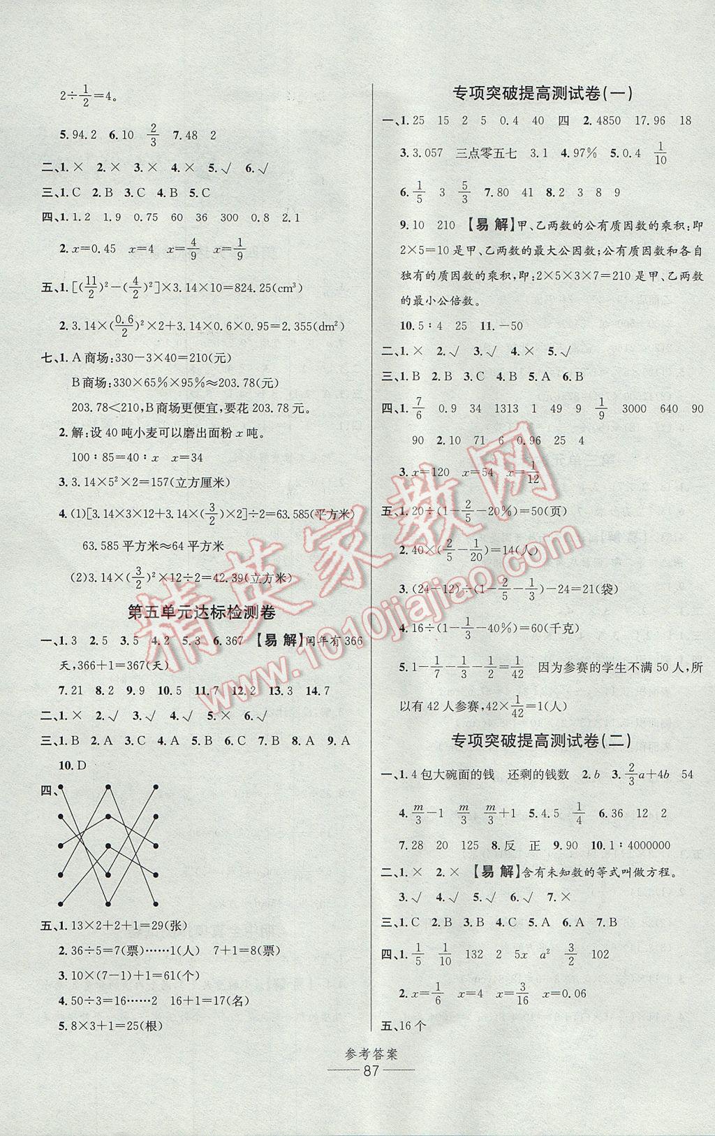 2017年小學(xué)生百分易卷六年級數(shù)學(xué)下冊人教版 參考答案第3頁