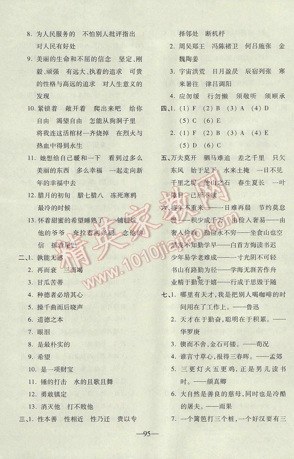 2017年云南名校高校訓(xùn)練方法本土卷六年級語文下冊人教版 參考答案第11頁