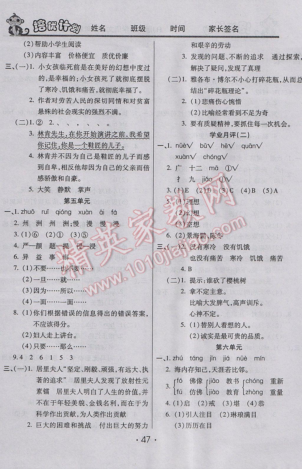 2017年八斗才金點(diǎn)子培優(yōu)計(jì)劃六年級(jí)語(yǔ)文下冊(cè)人教版 參考答案第3頁(yè)