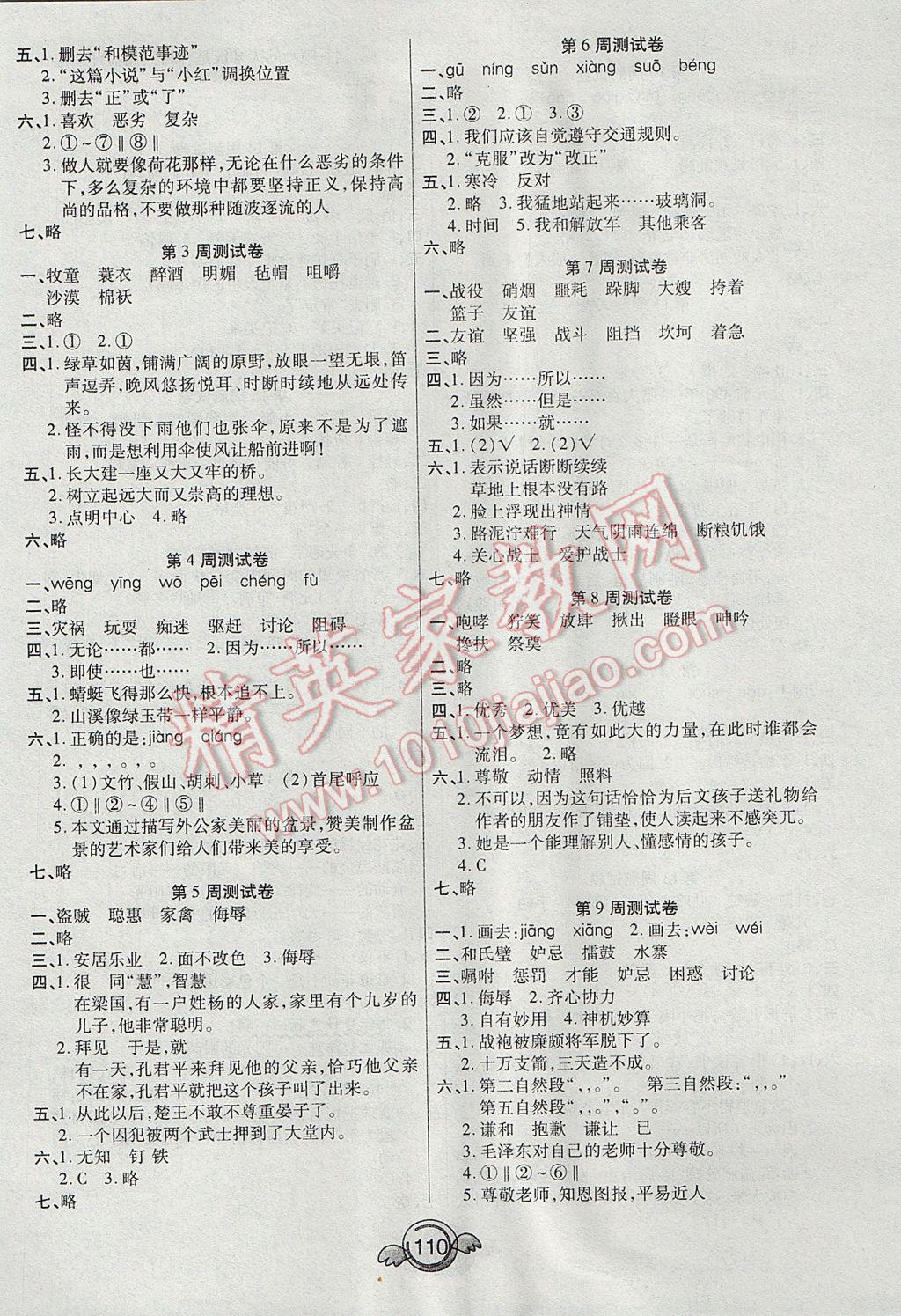 2017年一本好卷五年級語文下冊人教版 參考答案第6頁