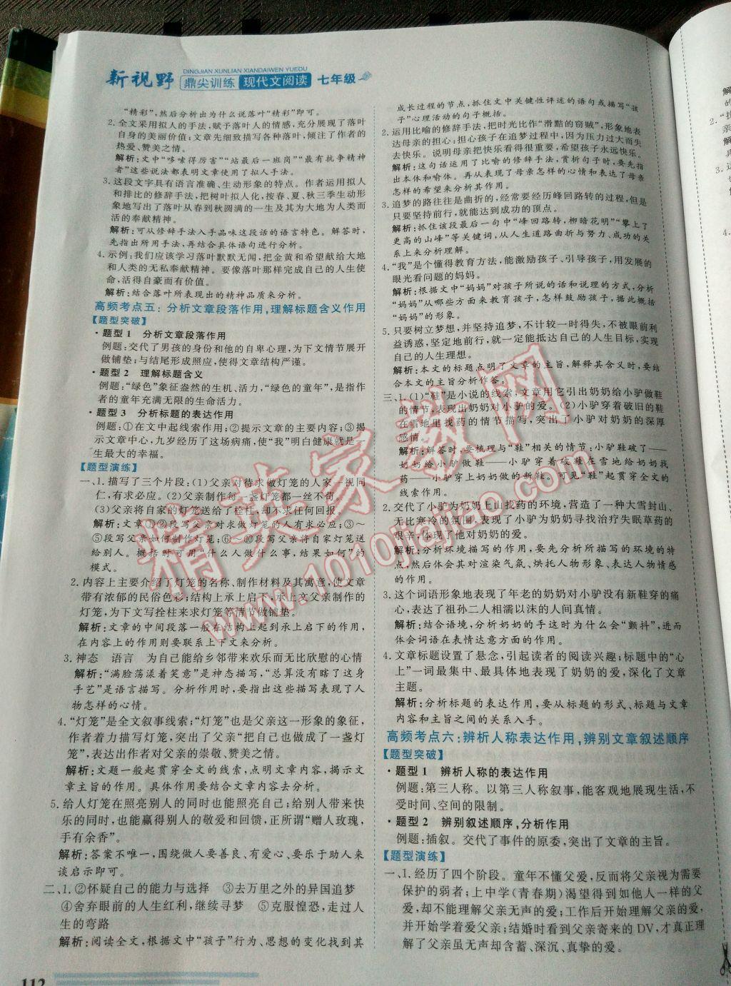 2017年鼎尖訓練七年級現(xiàn)代文閱讀 參考答案第4頁