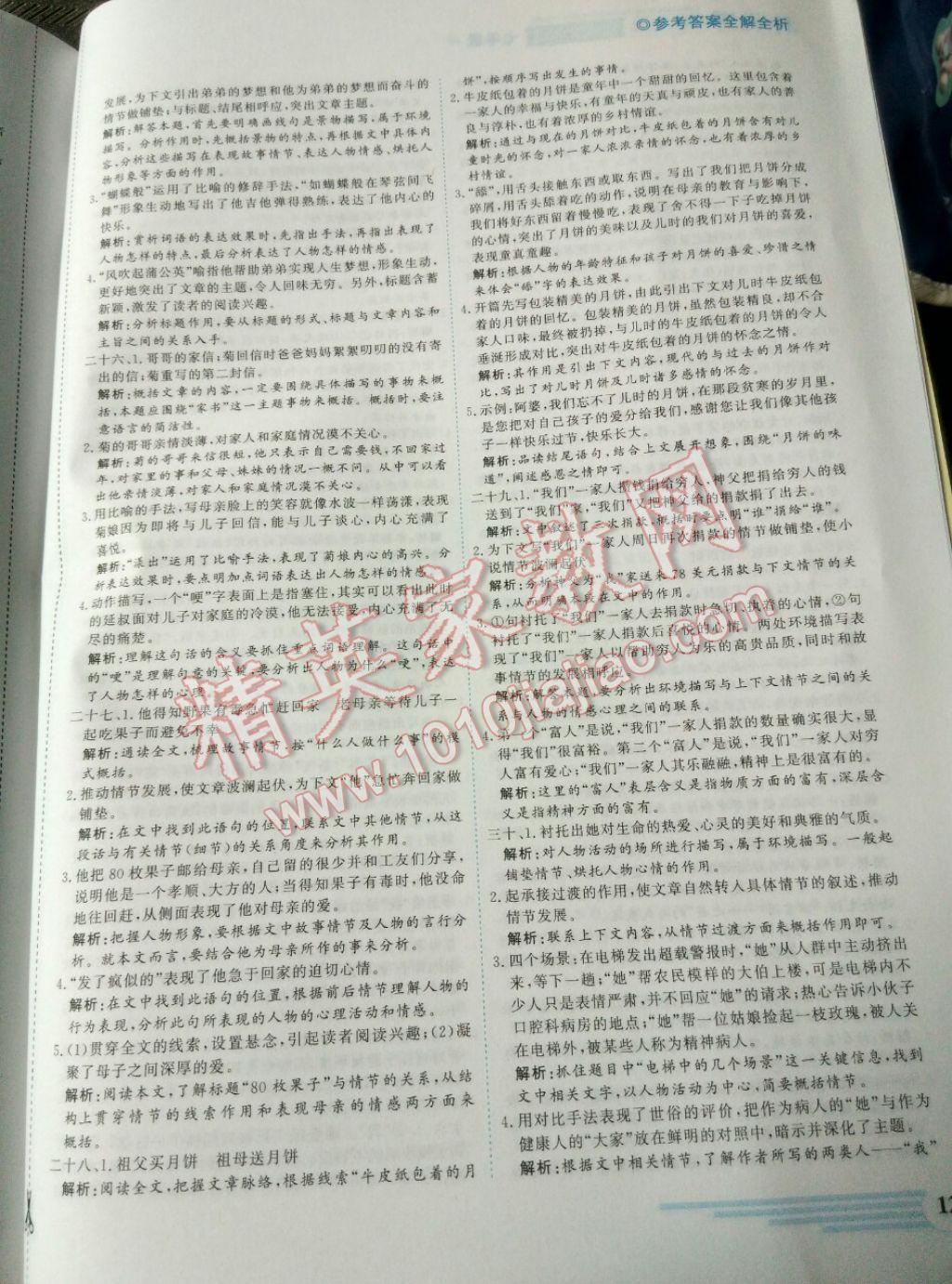 2017年鼎尖訓(xùn)練七年級現(xiàn)代文閱讀 參考答案第13頁