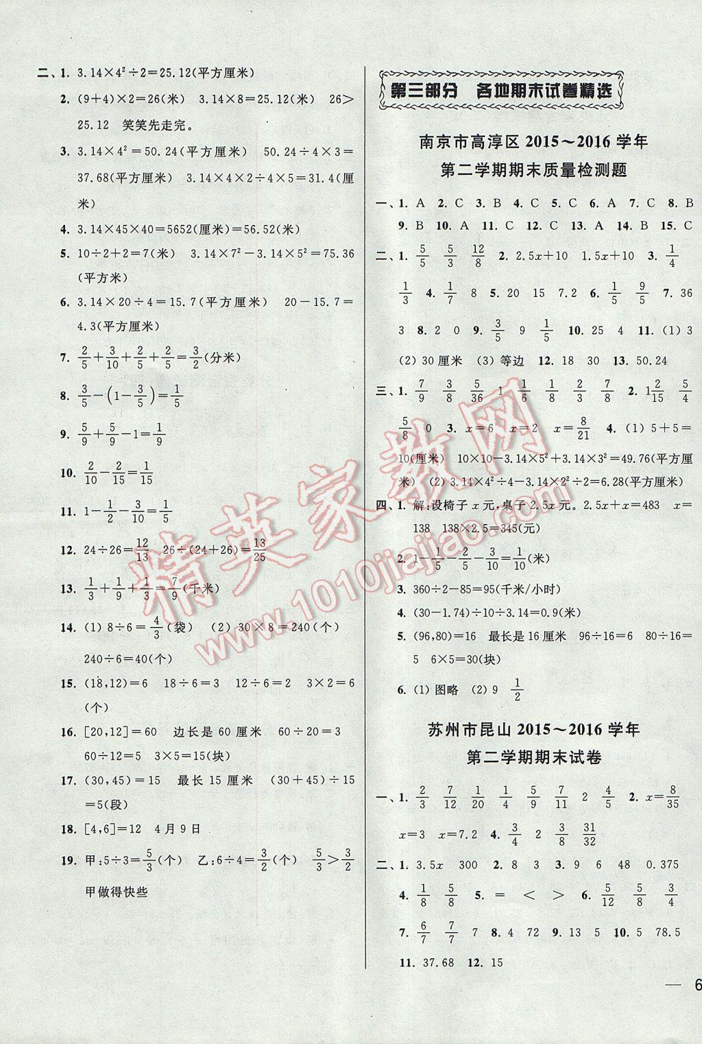 2017年同步跟踪全程检测五年级数学下册江苏版 参考答案第7页