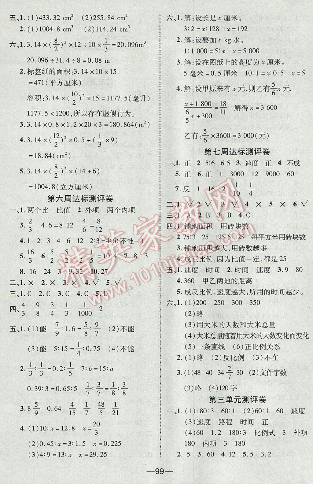 2017年优加全能大考卷六年级数学下册西师大版 参考答案第3页