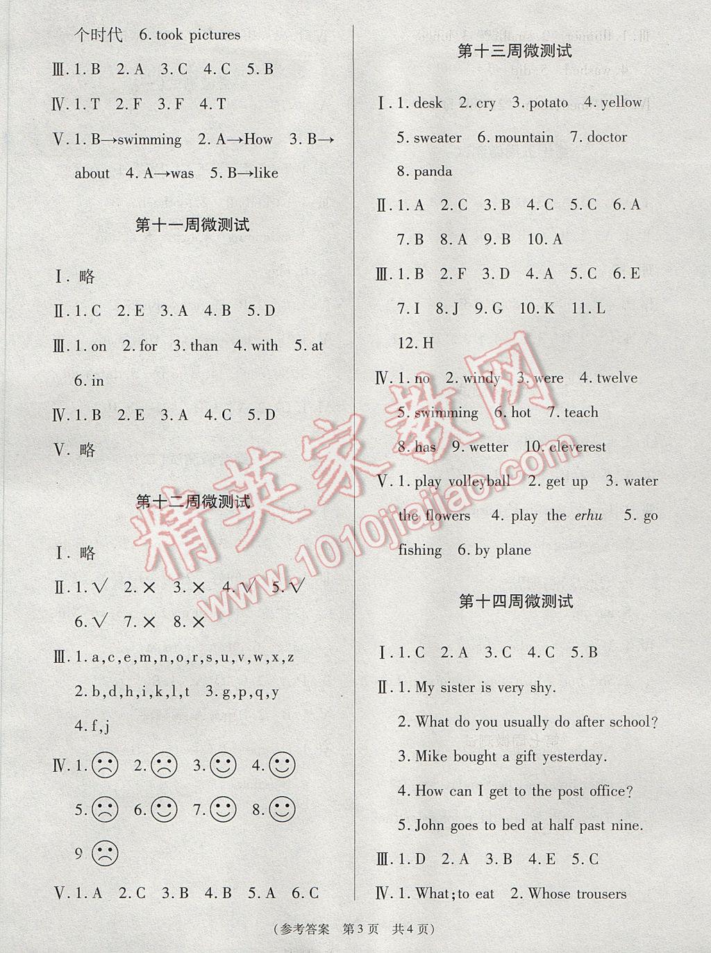 2017年扬帆文化100分培优智能优选卷六年级英语下册人教版 周周微测试答案第6页