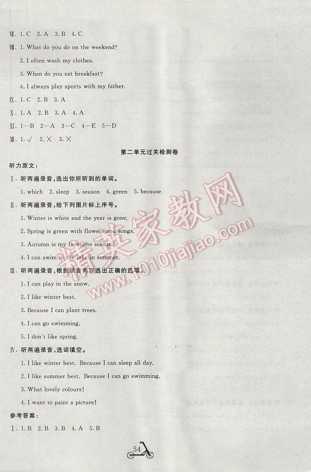 2017年小學(xué)奪冠單元檢測(cè)卷五年級(jí)英語(yǔ)下冊(cè)人教PEP版三起 參考答案第2頁(yè)