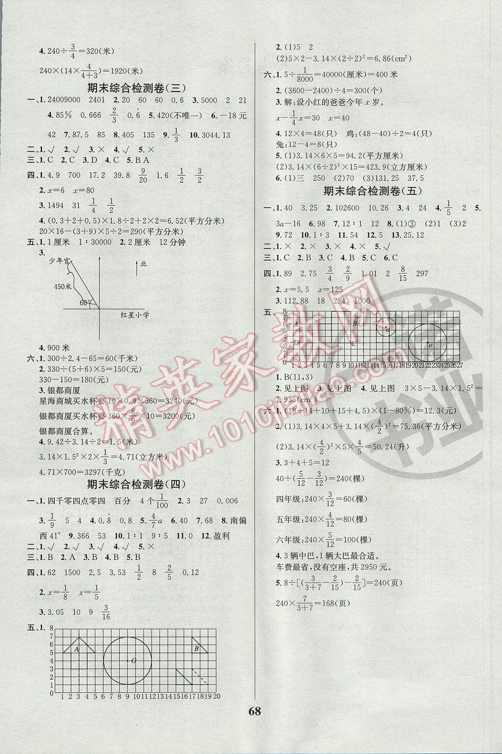 2017年名師名校全能金卷六年級(jí)數(shù)學(xué)下冊(cè)北師大版 參考答案第4頁(yè)