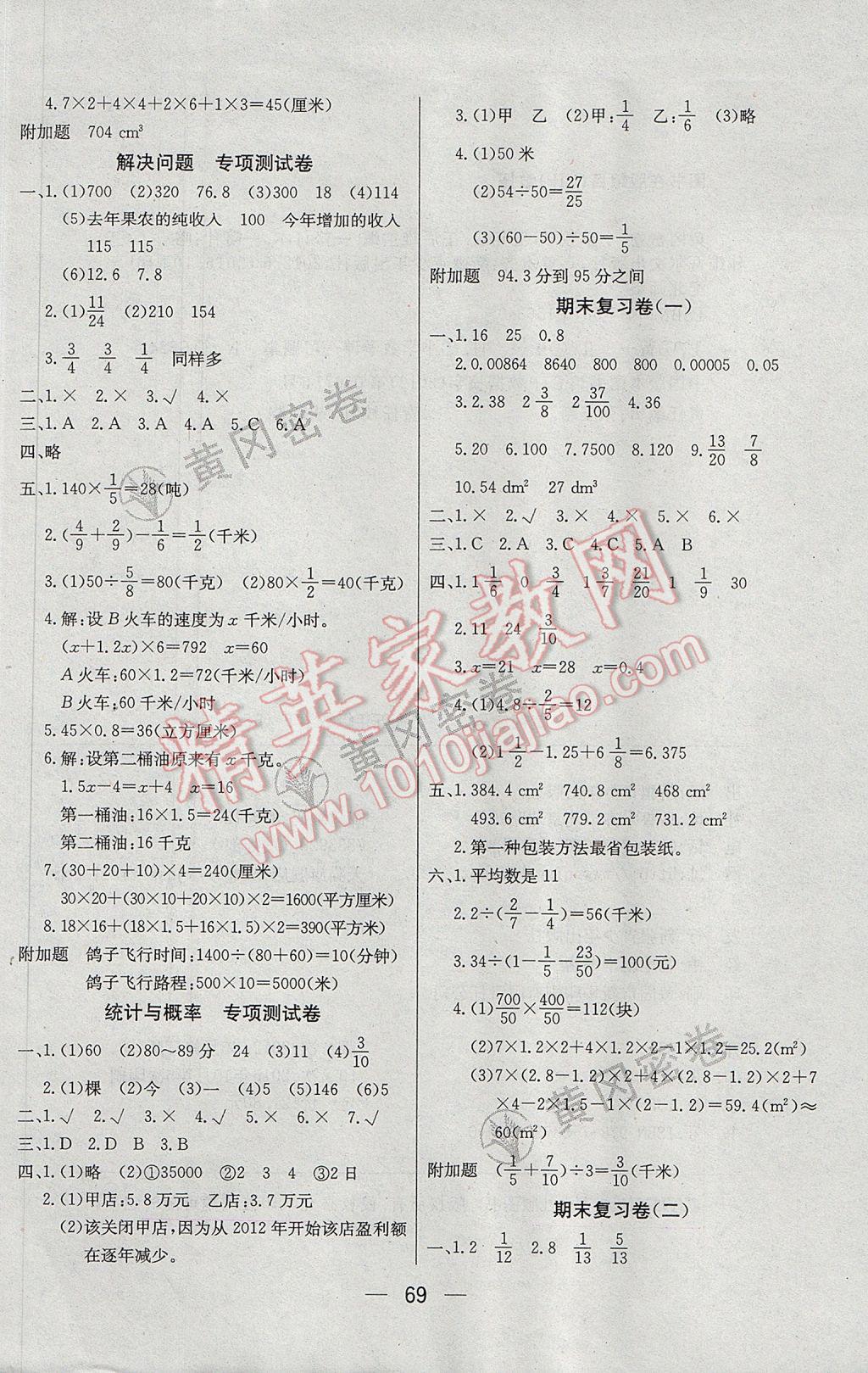 2017年王后雄黃岡密卷五年級(jí)數(shù)學(xué)下冊(cè)北師大版 參考答案第5頁(yè)