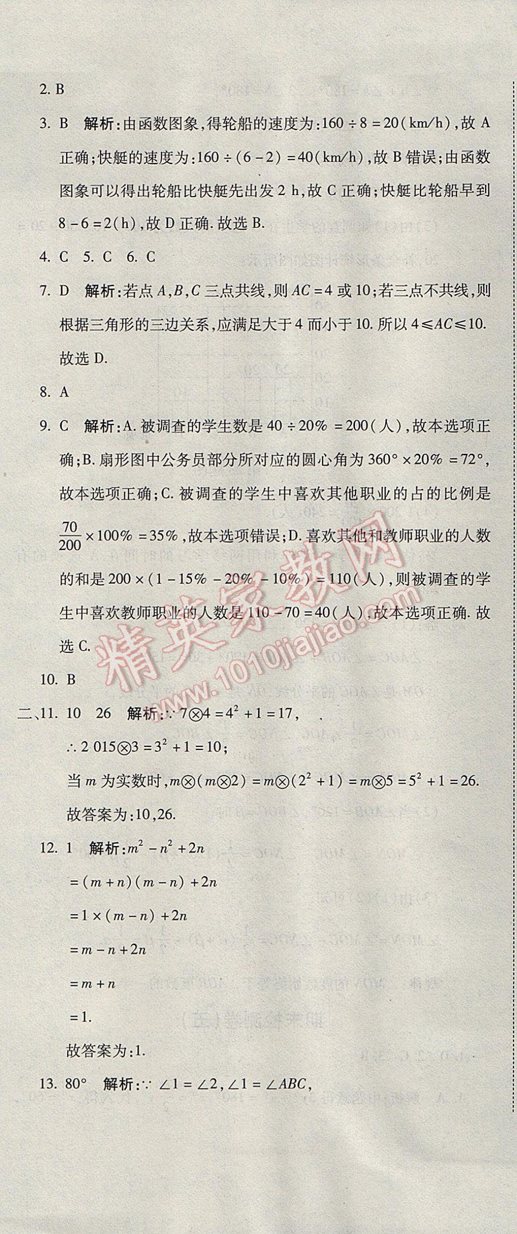 2017年奪冠沖刺卷六年級(jí)數(shù)學(xué)下冊(cè)魯教版五四制 參考答案第19頁(yè)