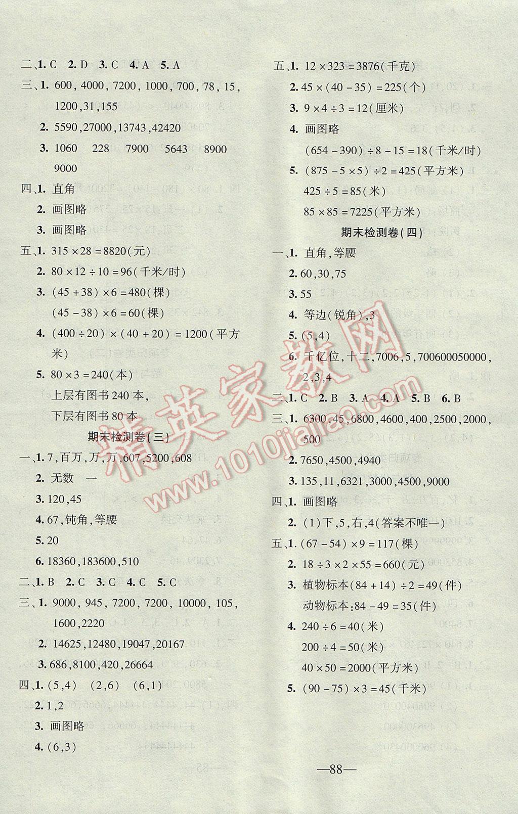 2017年云南名校高校訓練方法本土卷四年級數(shù)學下冊 參考答案第8頁