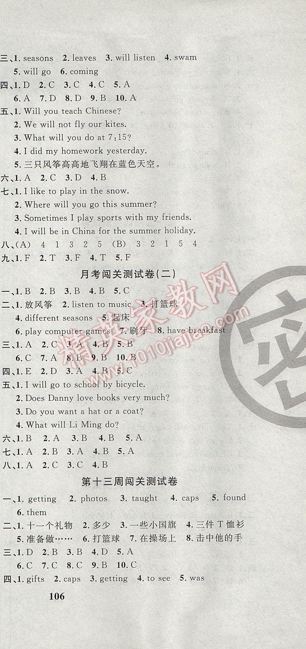 2017年課程達(dá)標(biāo)測(cè)試卷闖關(guān)100分六年級(jí)英語下冊(cè)冀教版 參考答案第9頁