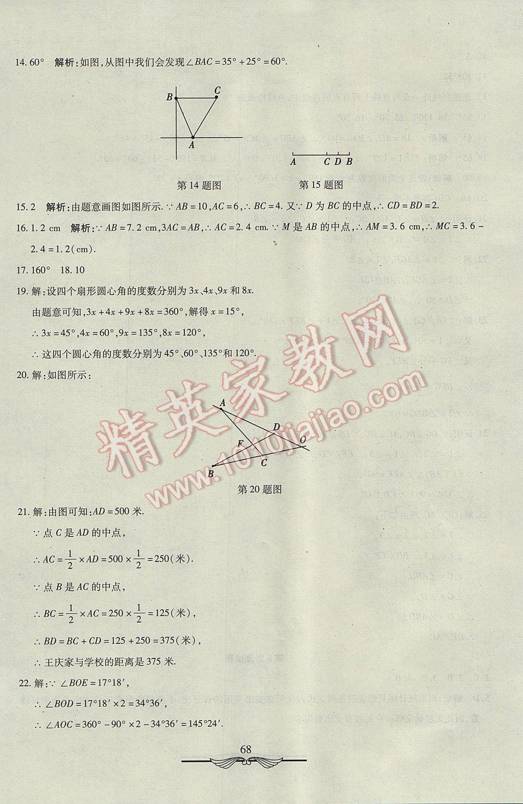 2017年初中奪冠單元檢測卷六年級數學下冊魯教版五四制 參考答案第8頁