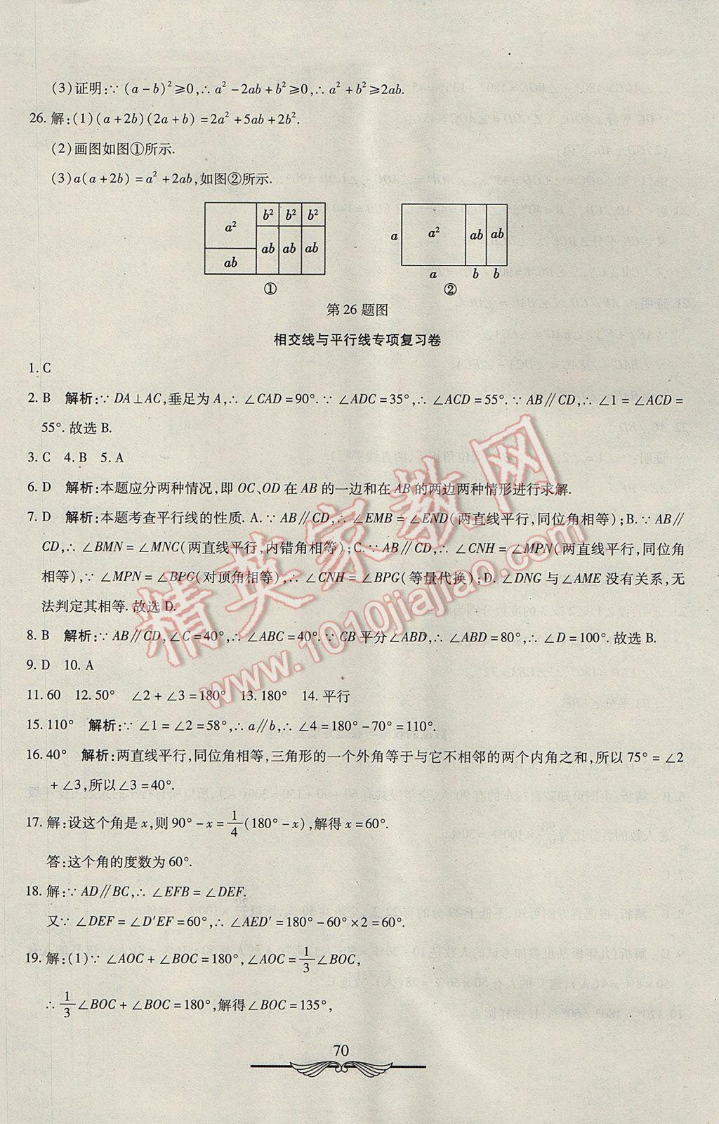 2017年初中奪冠單元檢測(cè)卷六年級(jí)數(shù)學(xué)下冊(cè)魯教版五四制 參考答案第10頁(yè)