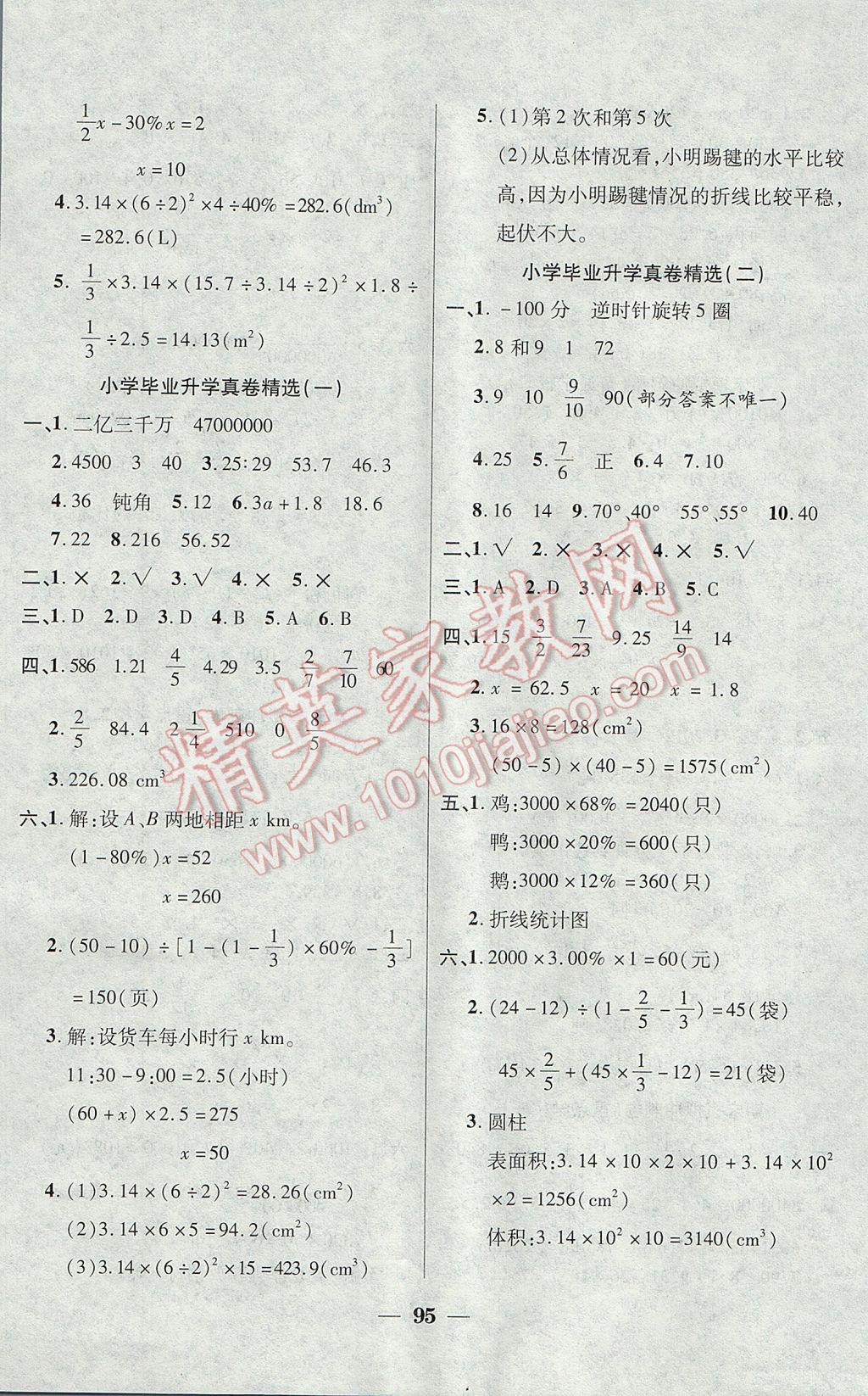 2017年小状元金考卷全能提优六年级数学下册人教版 参考答案第7页