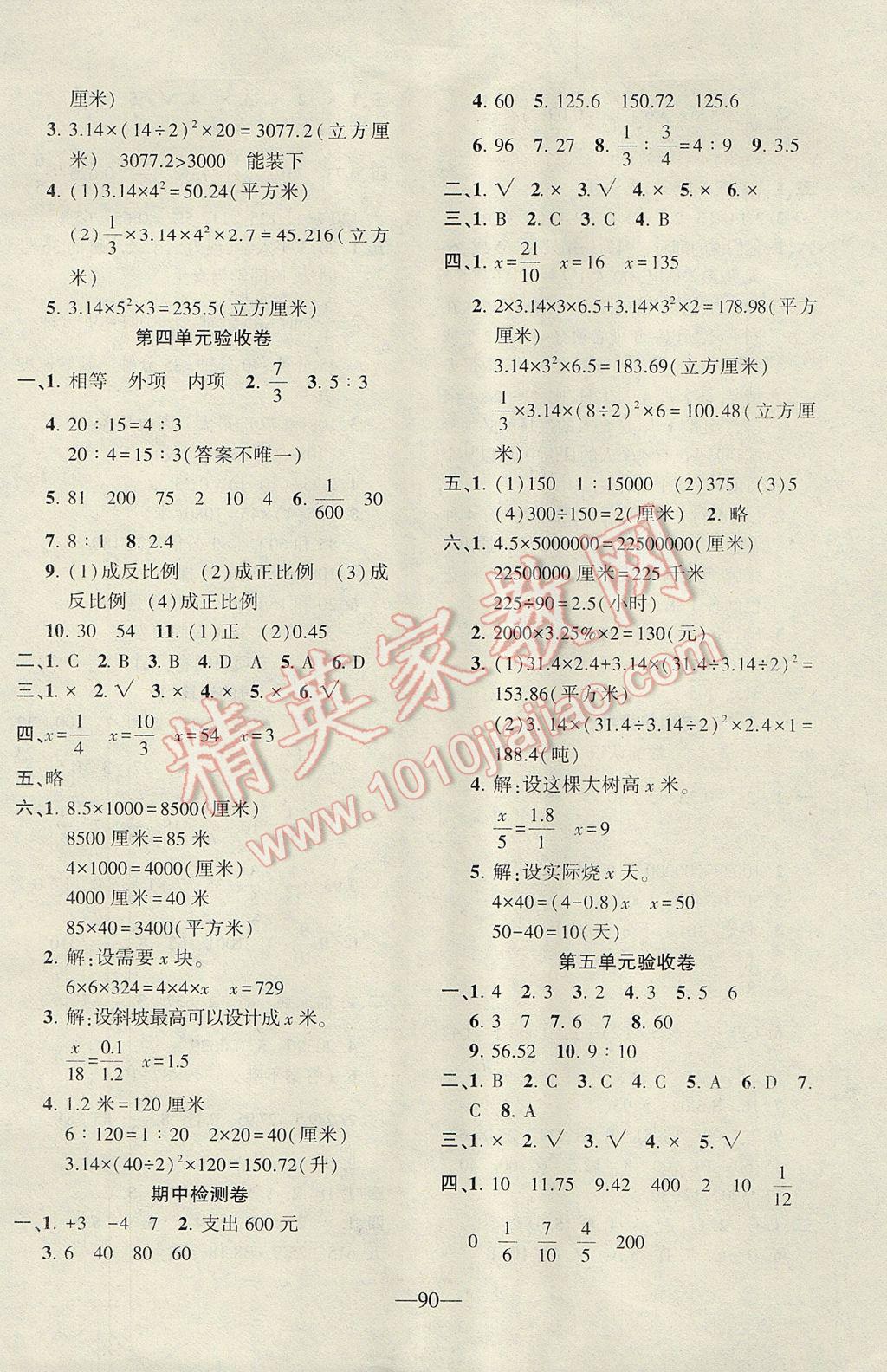 2017年云南名校高校训练方法本土卷六年级数学下册人教版 参考答案第2页