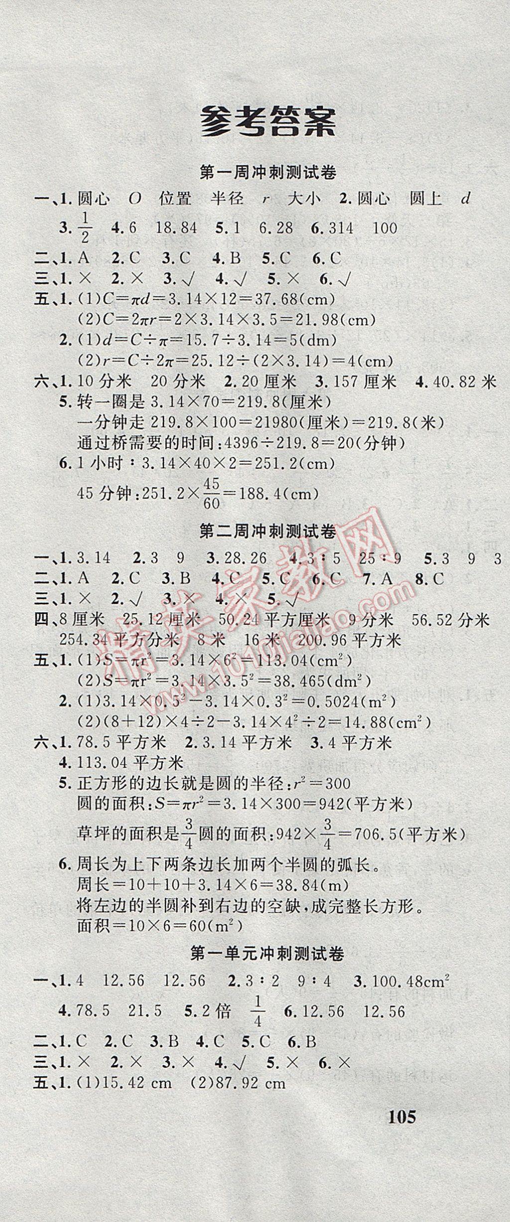 2017年課程達(dá)標(biāo)沖刺100分五年級(jí)數(shù)學(xué)下冊(cè)青島版五四制 參考答案第1頁