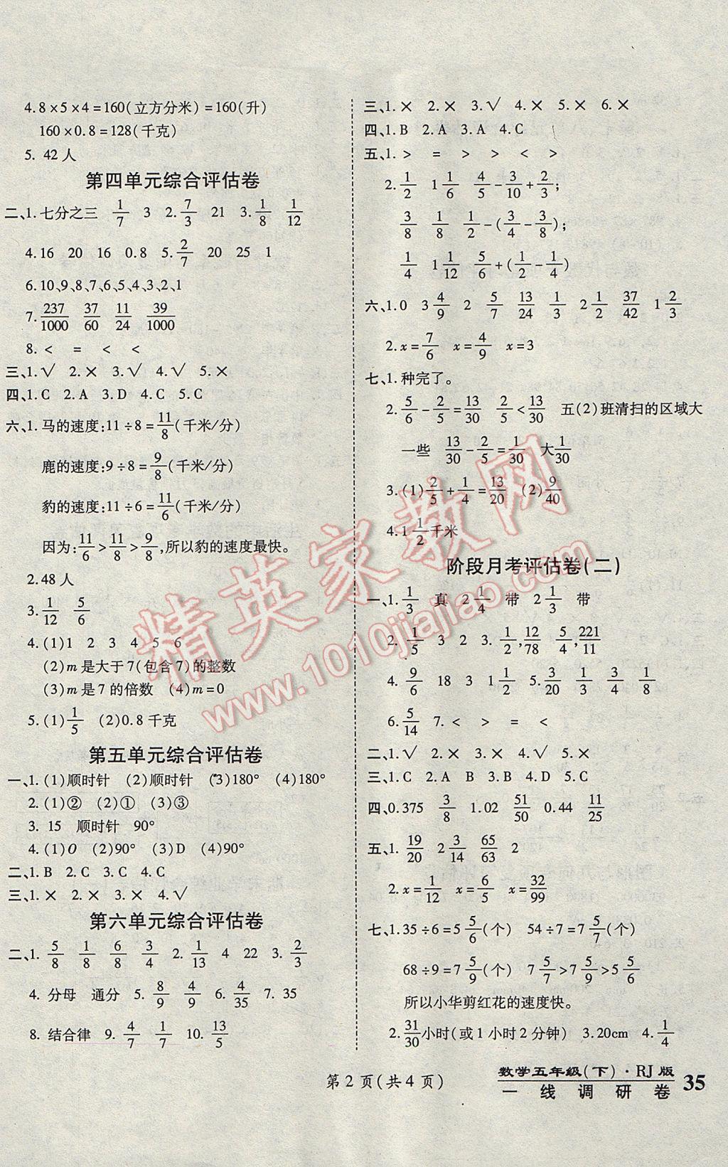 2017年一线调研卷五年级数学下册人教版 参考答案第2页