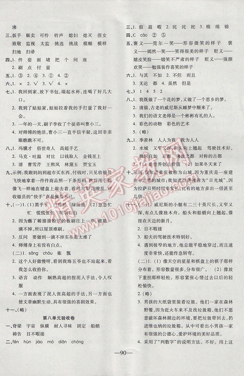 2017年云南名校高校訓練方法本土卷五年級語文下冊人教版 參考答案第6頁