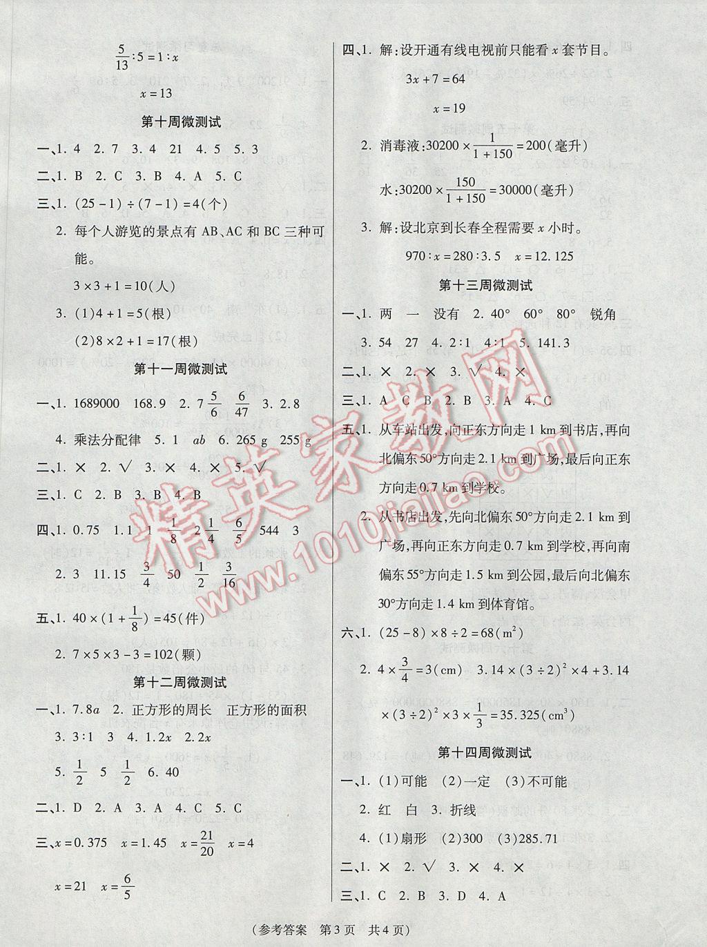 2017年揚(yáng)帆文化100分培優(yōu)智能優(yōu)選卷六年級(jí)數(shù)學(xué)下冊(cè)人教版 周周微測(cè)試答案第6頁(yè)