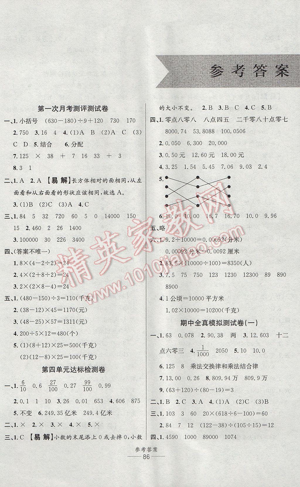 2017年小學(xué)生百分易卷四年級數(shù)學(xué)下冊人教版 參考答案第2頁