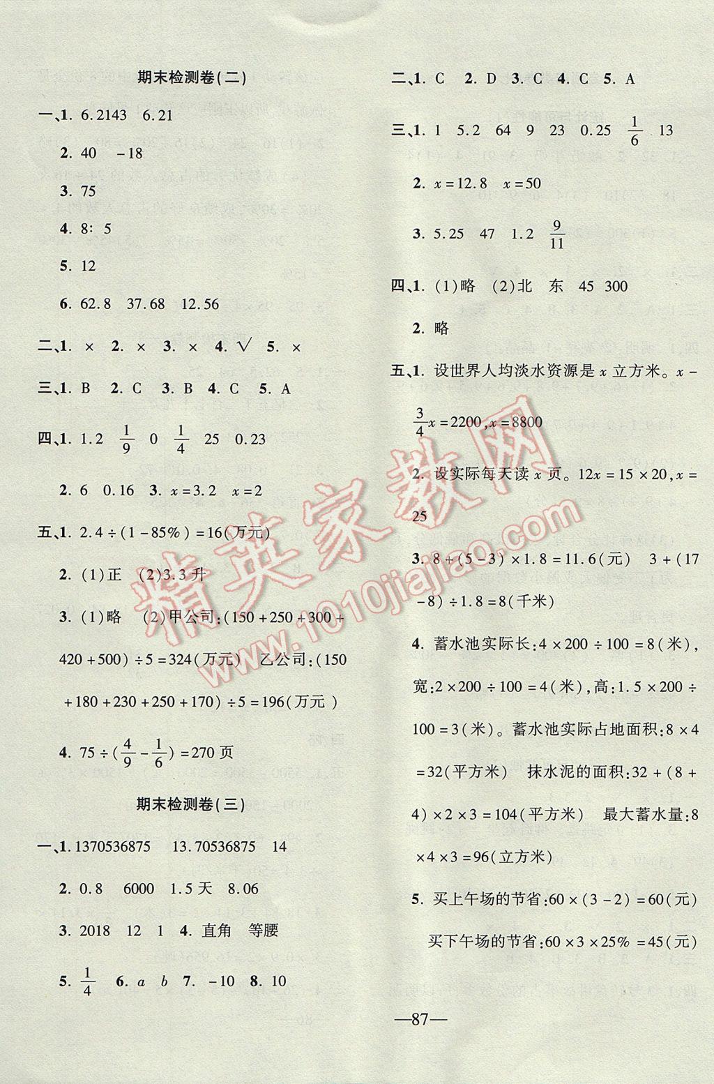 2017年云南名校高校训练方法本土卷六年级数学下册 参考答案第7页