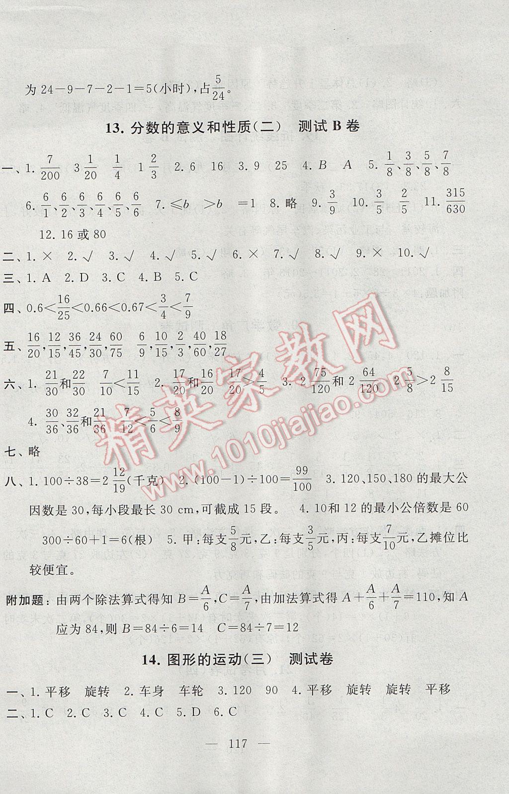 2017年啟東黃岡大試卷五年級數(shù)學(xué)下冊人教版 參考答案第9頁