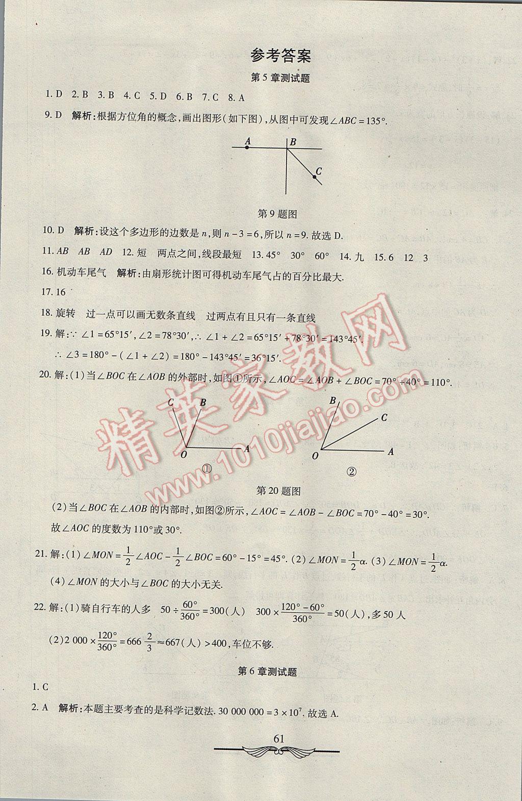 2017年初中奪冠單元檢測卷六年級數(shù)學(xué)下冊魯教版五四制 參考答案第1頁