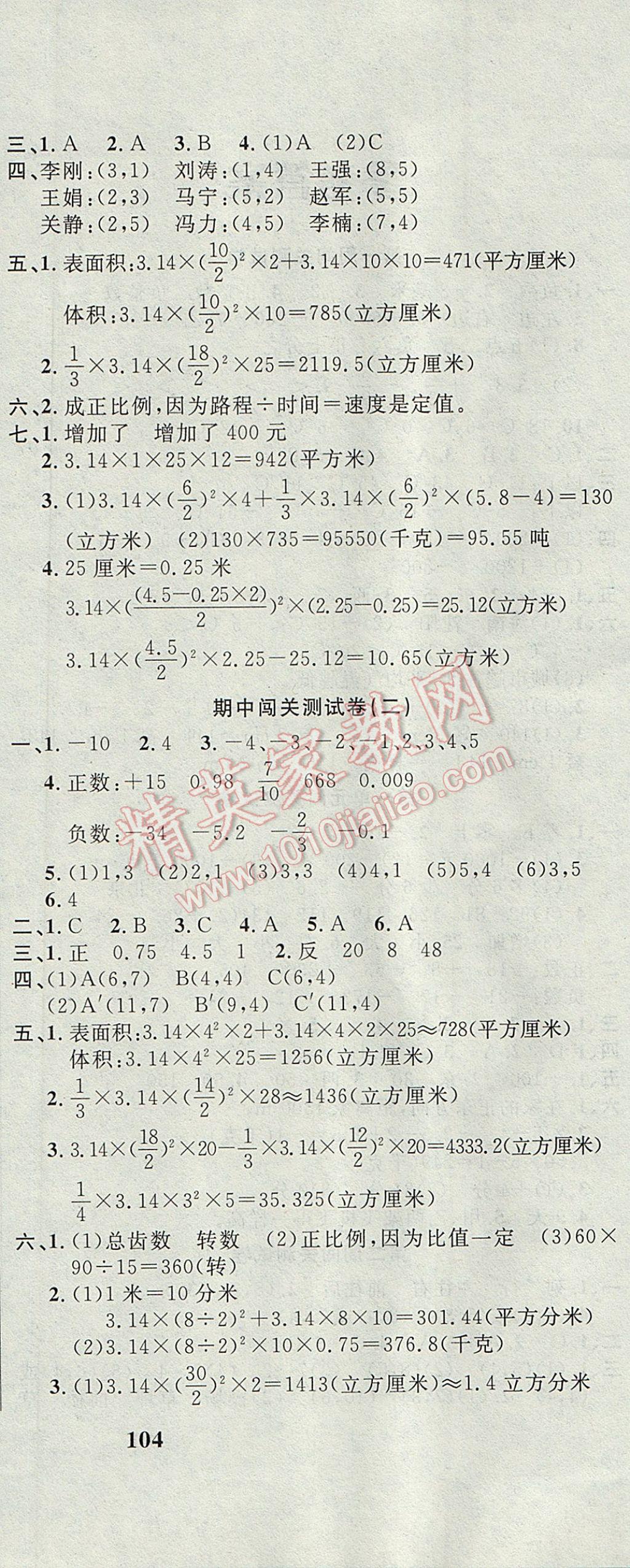 2017年课程达标测试卷闯关100分六年级数学下册冀教版 参考答案第6页