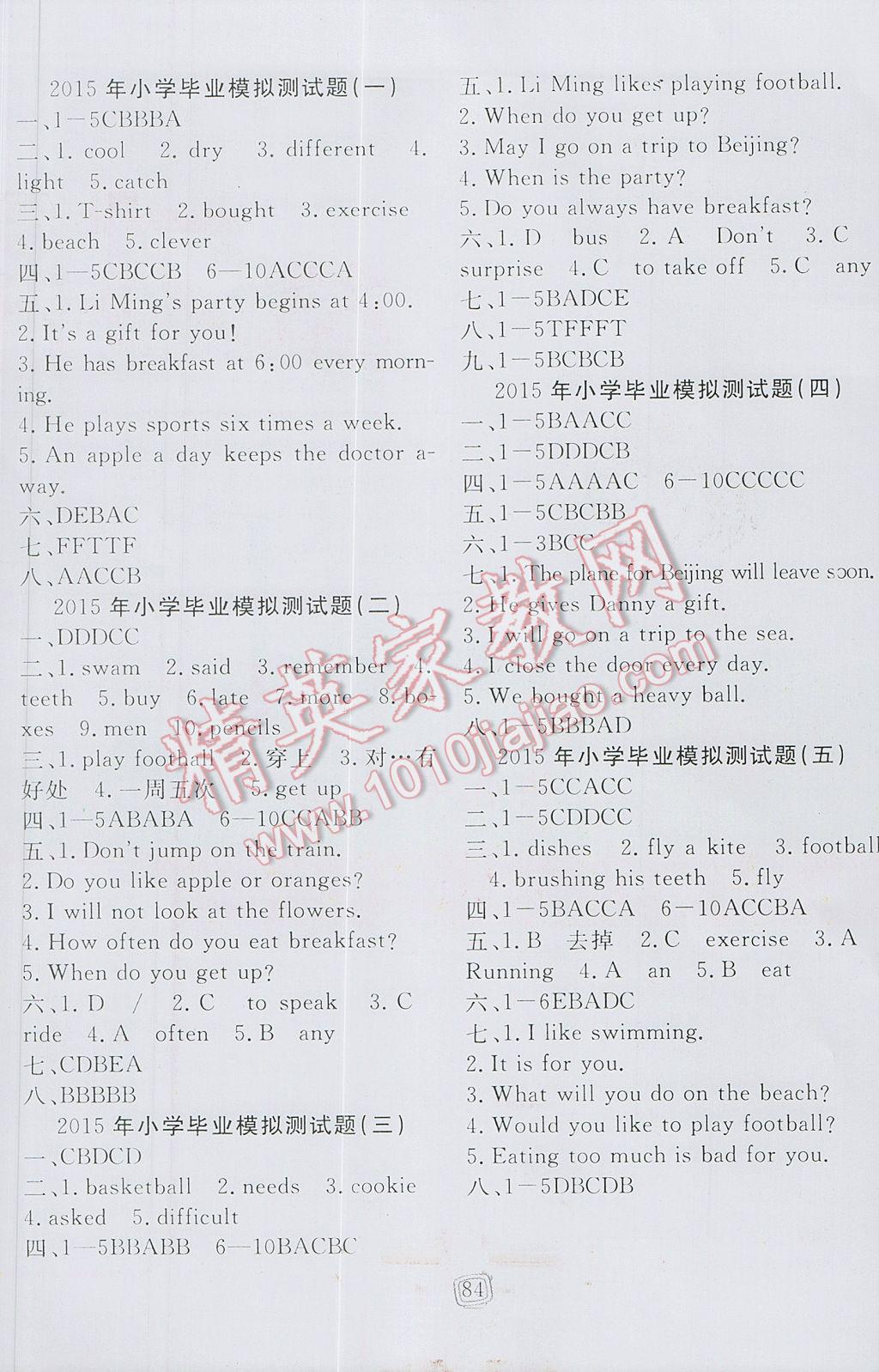 2017年英才計(jì)劃全能好卷六年級英語下冊冀教版 參考答案第4頁