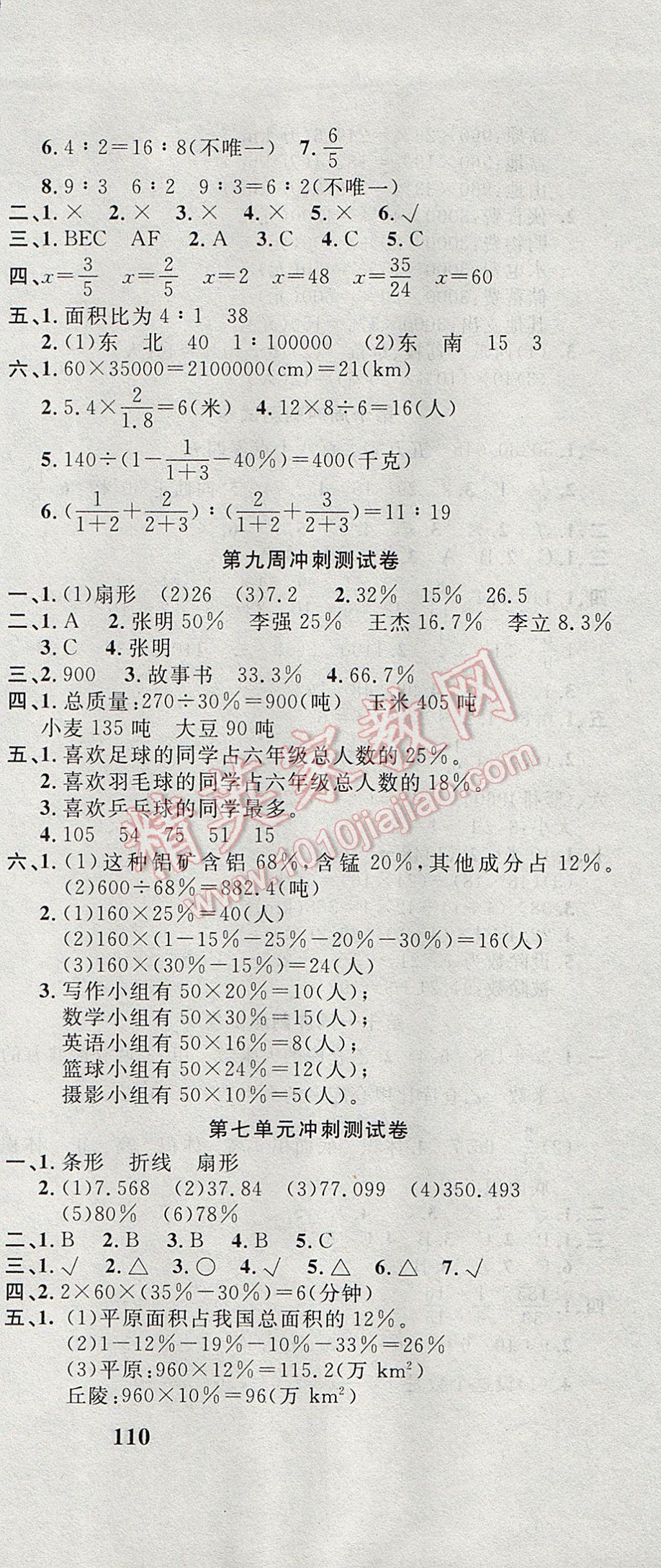 2017年課程達(dá)標(biāo)沖刺100分五年級(jí)數(shù)學(xué)下冊(cè)青島版五四制 參考答案第9頁(yè)