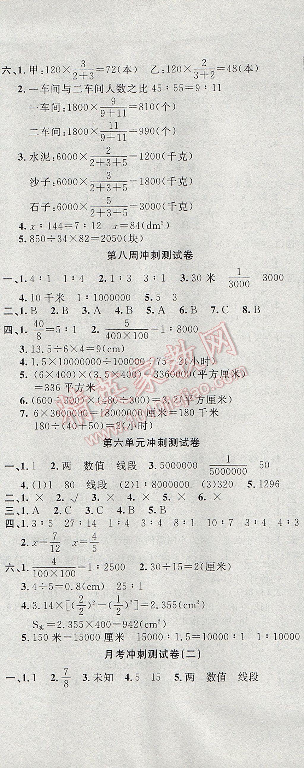 2017年課程達標沖刺100分五年級數(shù)學下冊青島版五四制 參考答案第8頁