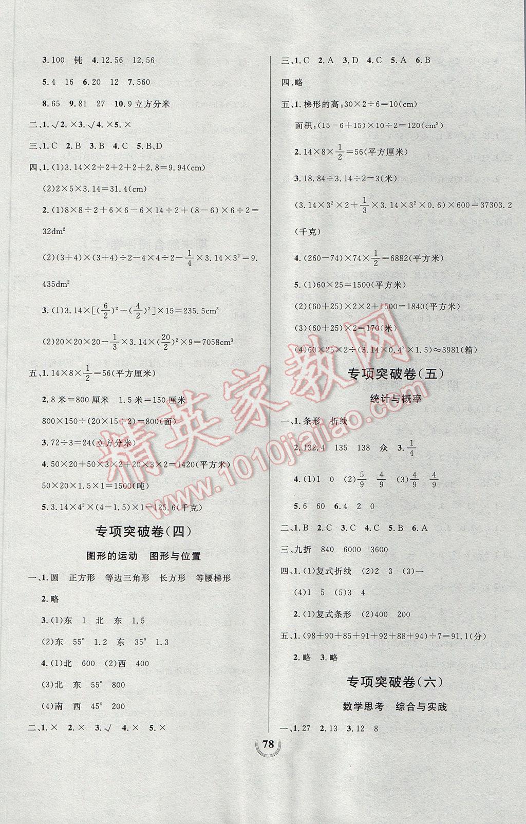 2017年状元陪练同步测评大试卷六年级数学下册人教版 参考答案第6页