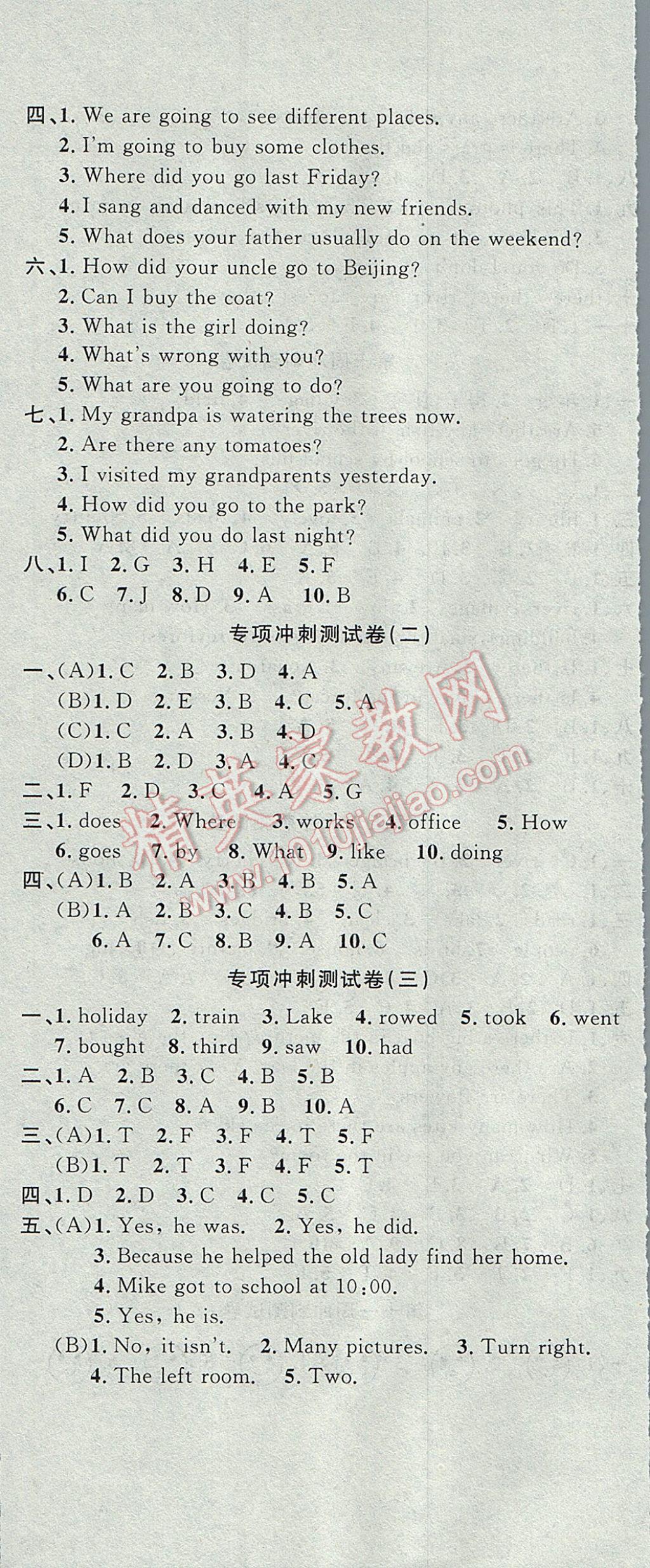 2017年課程達(dá)標(biāo)沖刺100分五年級(jí)英語(yǔ)下冊(cè)魯科版五四制 參考答案第11頁(yè)