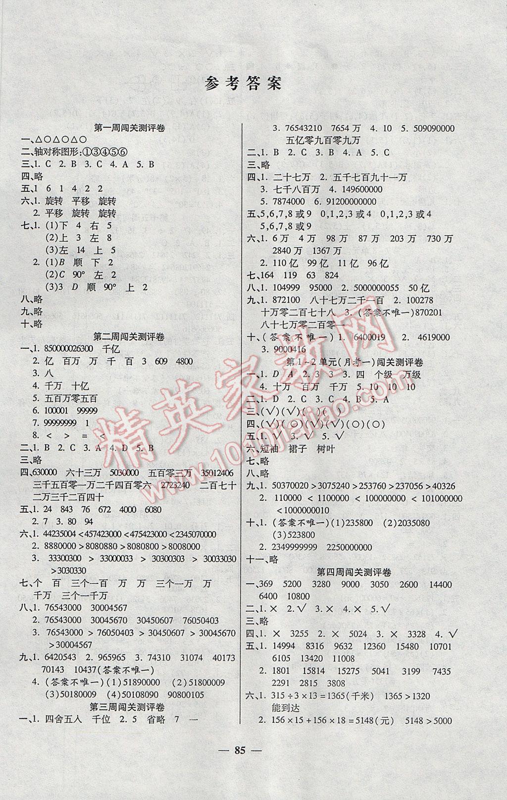 2017年特优练考卷四年级数学下册苏教版 参考答案第1页