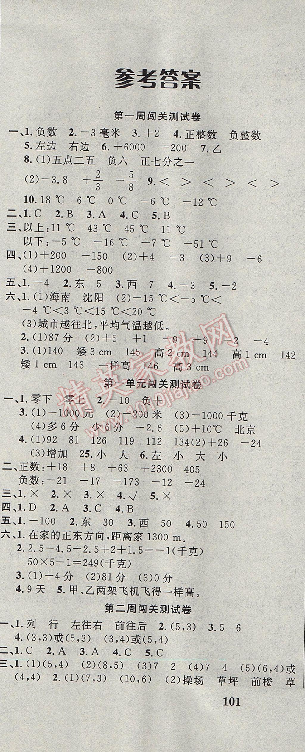 2017年课程达标测试卷闯关100分六年级数学下册冀教版 参考答案第1页