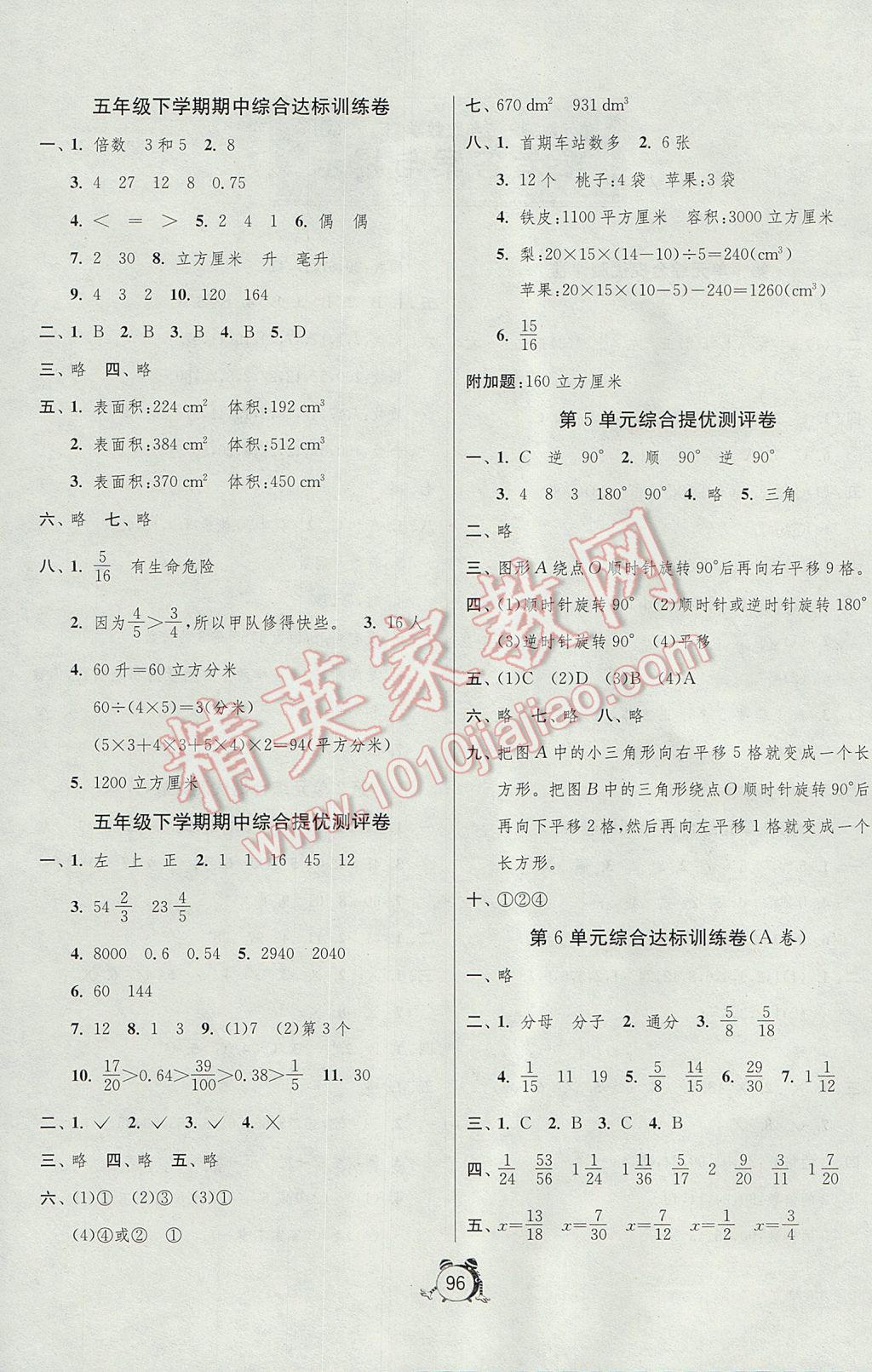 2017年单元双测同步达标活页试卷五年级数学下册人教版 参考答案第4页