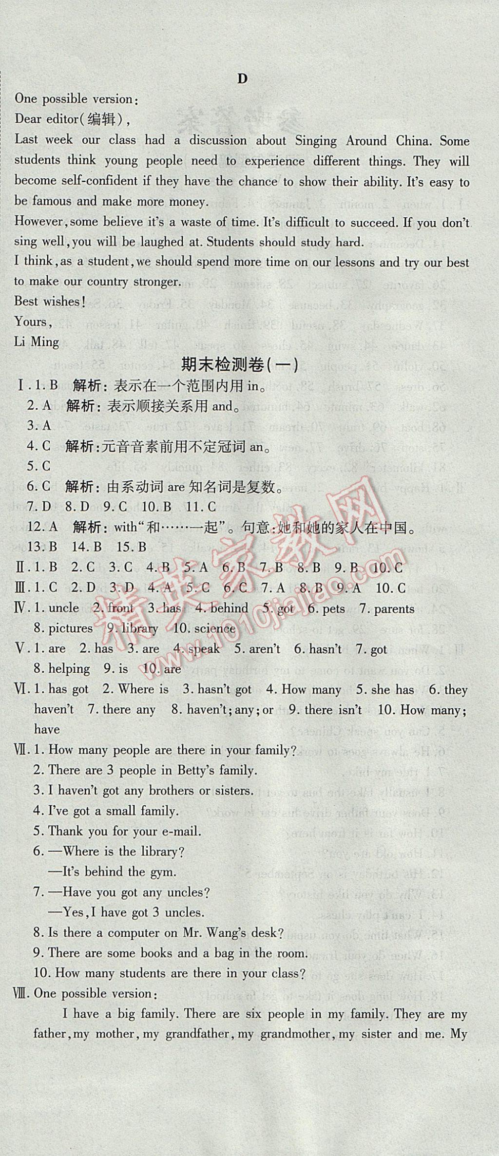 2017年奪冠沖刺卷六年級英語下冊魯教版五四制 參考答案第6頁