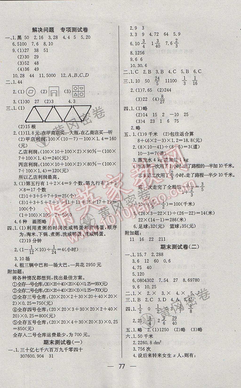 2017年王后雄黄冈密卷六年级数学下册北师大版 参考答案第5页