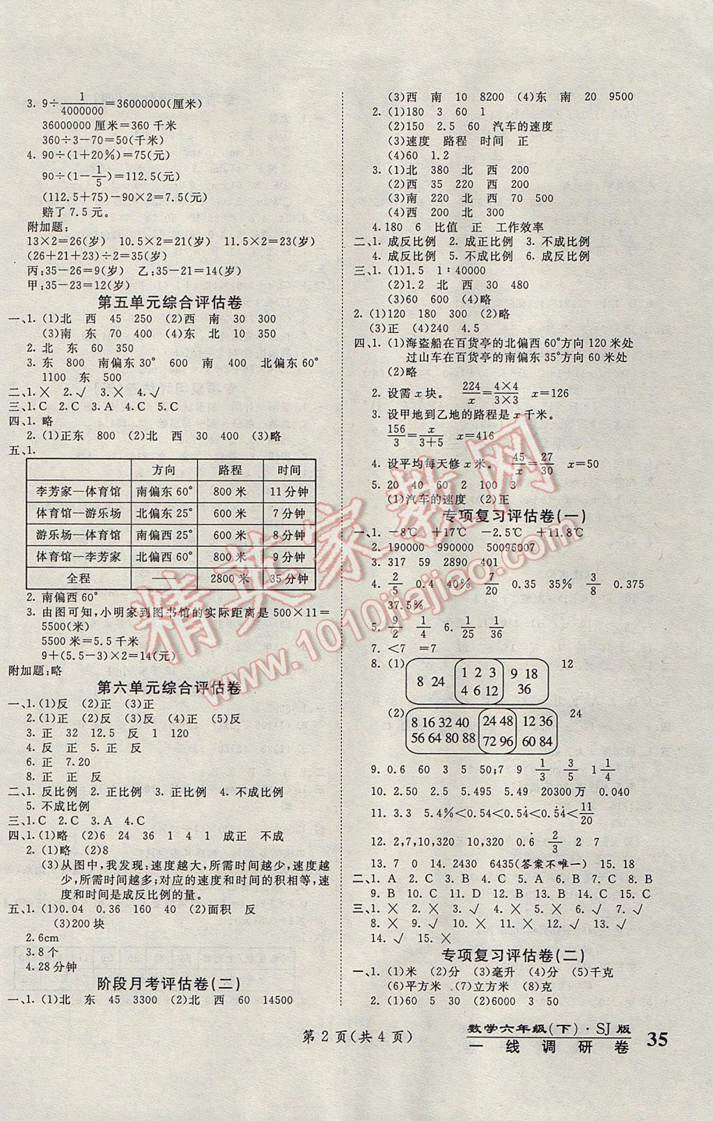 2017年一线调研卷六年级数学下册苏教版 参考答案第2页