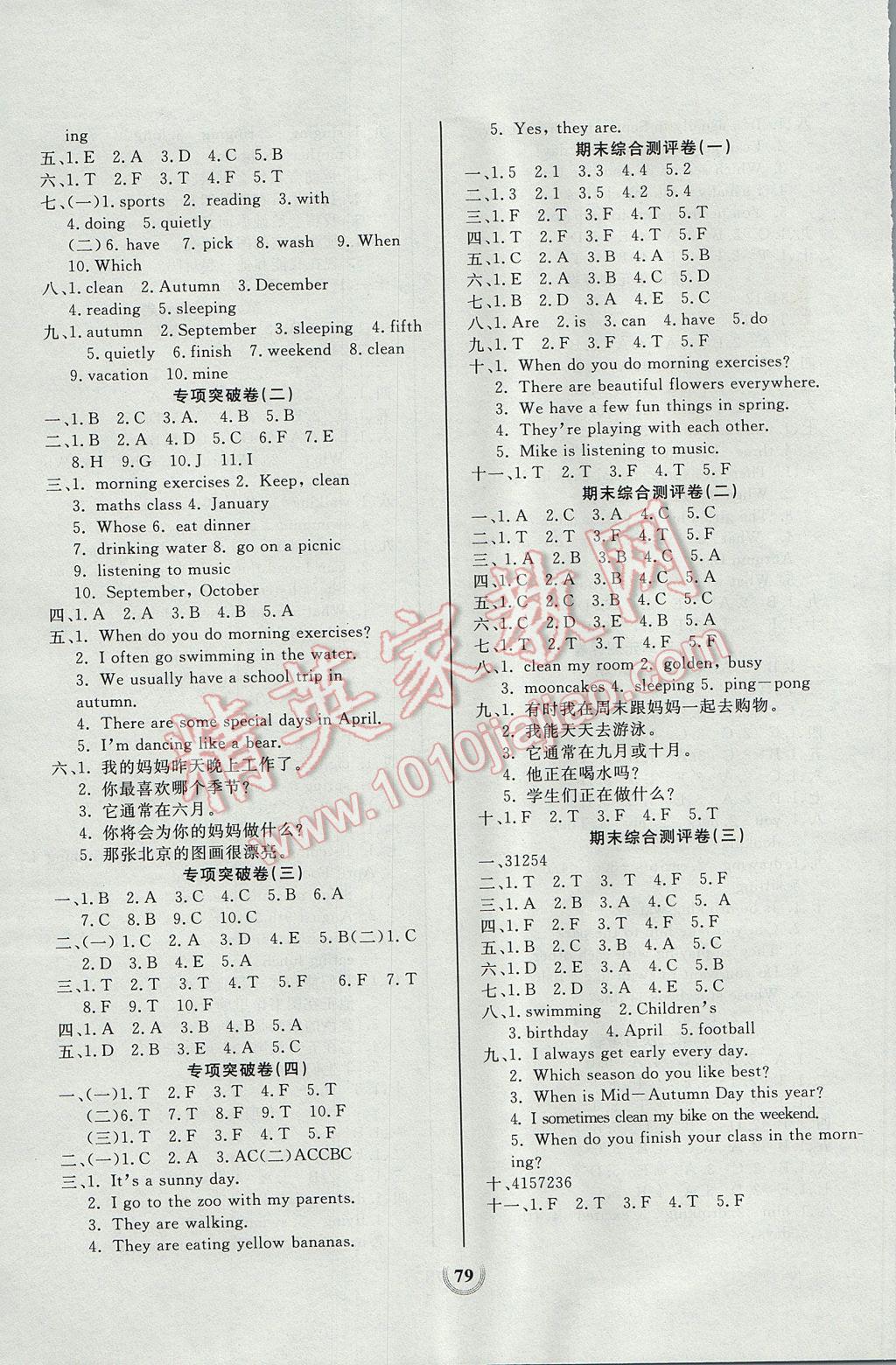 2017年状元陪练同步测评大试卷五年级英语下册人教版 参考答案第7页